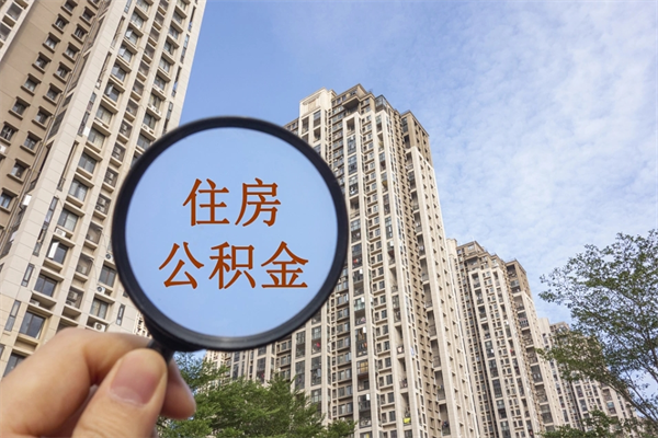 庄河住房公积金可以提取几次(公积金提取可以用几次) 庄河住房公积金可以提取几次(公积金提取可以用几次)